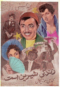 Watch Zendegi shirin ast