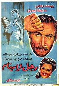 Watch Rajulun la yanam