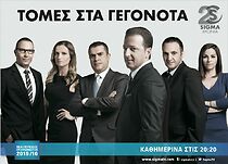 Watch Tomes sta gegonota