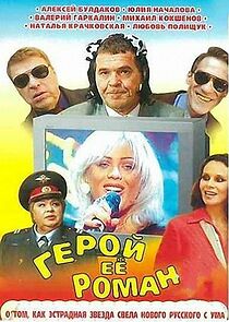 Watch Geroy eyo romana