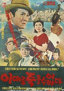 Watch Idaero jukeul su eobta