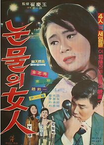 Watch Nunmului yeoin