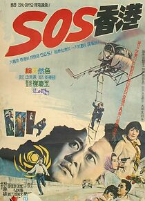 Watch S.O.S. Hong Kong