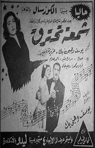 Watch Shamha tahtarek