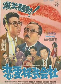 Watch Yeonae jushikoisa