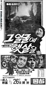 Watch Geu eolgule haetsaleul