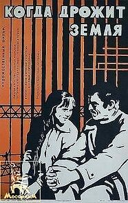 Watch Kogda drozhit zemlya