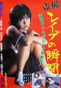 Watch Tôsatsu maruhi bôkô genba