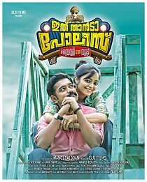 Watch Ithu Thaanda Police