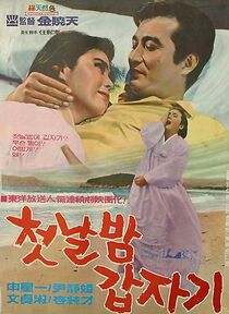 Watch Cheotnalbam gabjagi