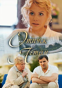 Watch Summer Vacation