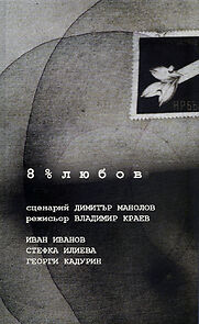 Watch 8% lyubov