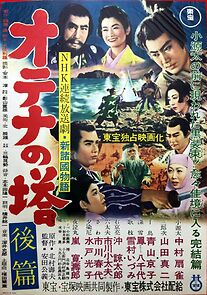 Watch Shin shokoku mongatari: Otena no tô - Kôhen