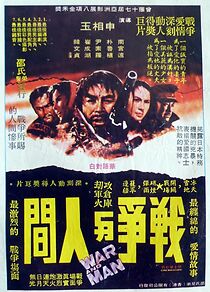 Watch Jeonjaenggwa ingan