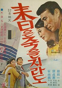 Watch Naeileun jukeuljirado