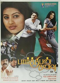 Watch Parthiban Kanavu