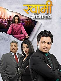 Watch Swami Public Ltd.