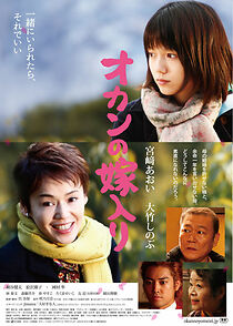 Watch Okan no yomeiri