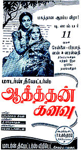Watch Adithan Kanavu