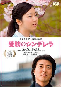 Watch Juken no shinderera