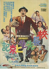 Watch Gyojang seonsaeng sanggyeonggi