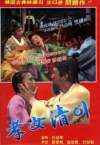 Watch Hyonyeo Shim Cheong