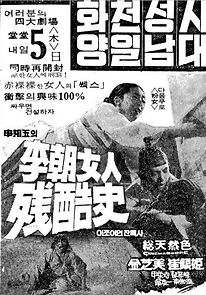 Watch Ijo yeoinjanhoksa