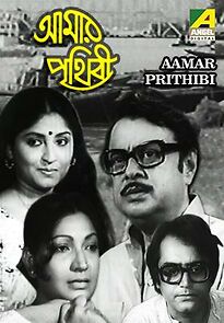 Watch Amar Prithibi