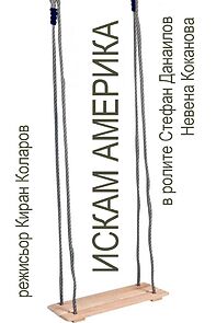 Watch I Want Amerika