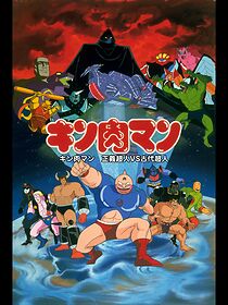 Watch Kinnikuman: Seigi chôjin VS kodai chôjin