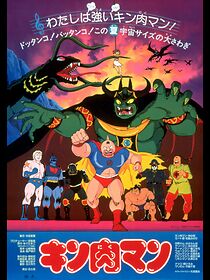 Watch Kinnikuman: Ubawareta champion belt
