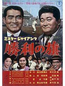 Watch Misuta jaiantsu