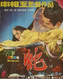 Watch The Snake Woman