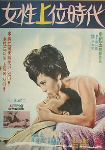 Watch Yeoseong sangwi shidae