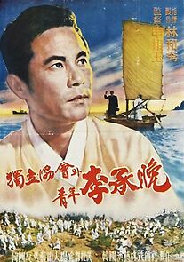 Watch Dokribhyeobhwiwa cheongnyeon Lee Seung-man