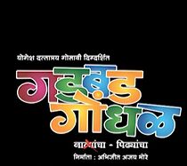 Watch Gadbad Gondhal