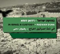 Watch In Israel's Custody (Short 2009)