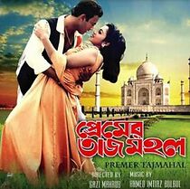 Watch Premer Taj Mahal