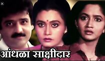 Watch Andhala Sakshidar