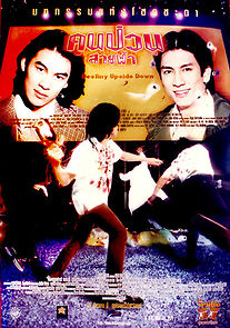 Watch Kon puan sai fah