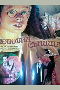 Watch Lyubovni sanishta