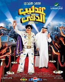 Watch Andaleeb El Dokki