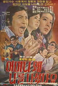 Watch Eommeoni wae nareul naheusyeotnayo