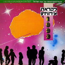 Watch Kdam Erovizion (TV Special 1983)