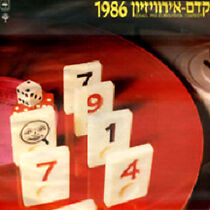 Watch Kdam Erovizion (TV Special 1986)