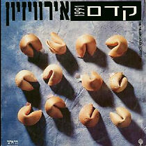 Watch Kdam Erovizion (TV Special 1991)