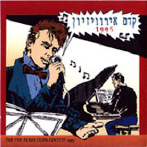 Watch Kdam Erovizion (TV Special 1995)