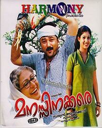 Watch Manassinakkare