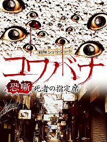 Watch Kowabana Shisyanoshiteiseki