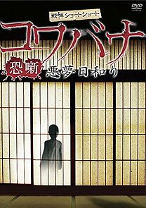 Watch Kowabana Akumubiyori